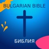 Bulgarian Bible *