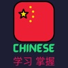 Learn Chinese Language Phrases