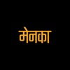 Menaka - Marathi