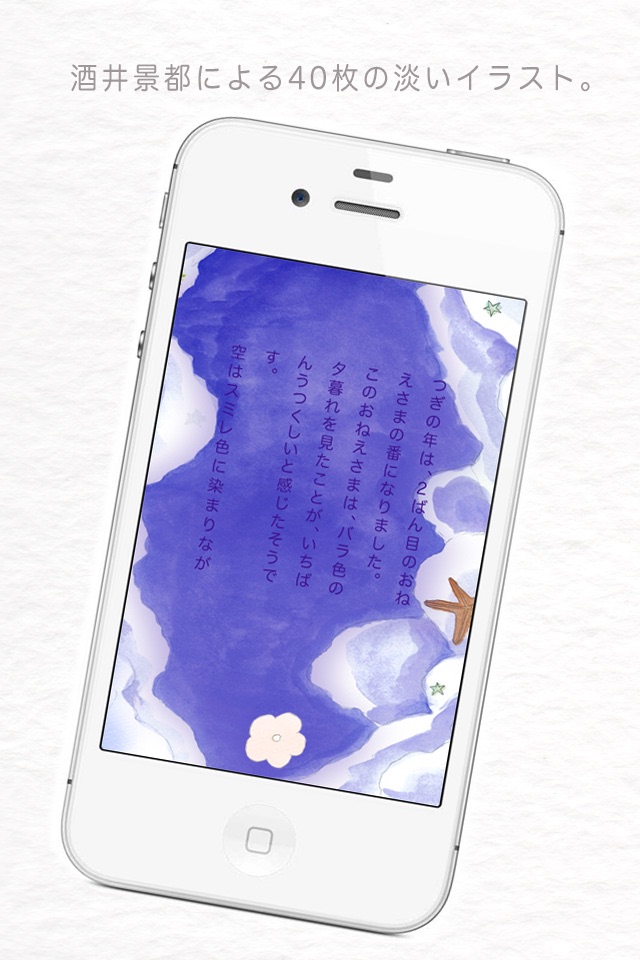 音楽絵本・にんぎょひめ (ポケット) screenshot 2