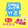 灵猴外卖