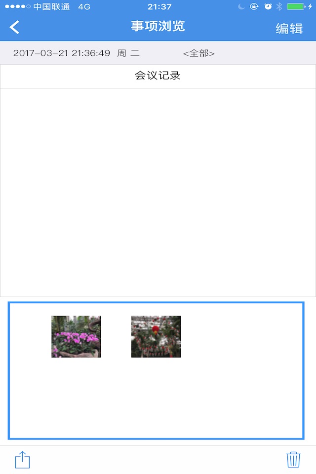 生活随笔-记录您的点滴生活 screenshot 2
