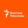 Азаттык үналгысы