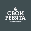 Свои Ребята