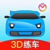 驾考宝典3D练车-2025驾校学车考驾照