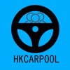 hkcarpool