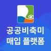 공공비축미 매입플랫폼