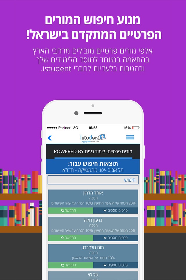 iStudent Israel screenshot 4