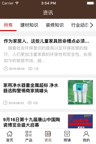 全国装饰建材 screenshot 3