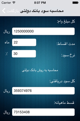 محاسبگر وام بانکی screenshot 2