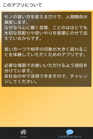 大人の物の言い方 screenshot 4