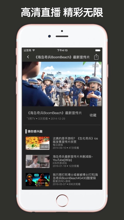 直播解说盒子 For 海岛奇兵 screenshot-3