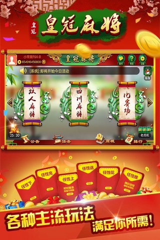 麻将-最好玩的百人麻将,川麻,双人,武汉麻将,打比赛合集 screenshot 3