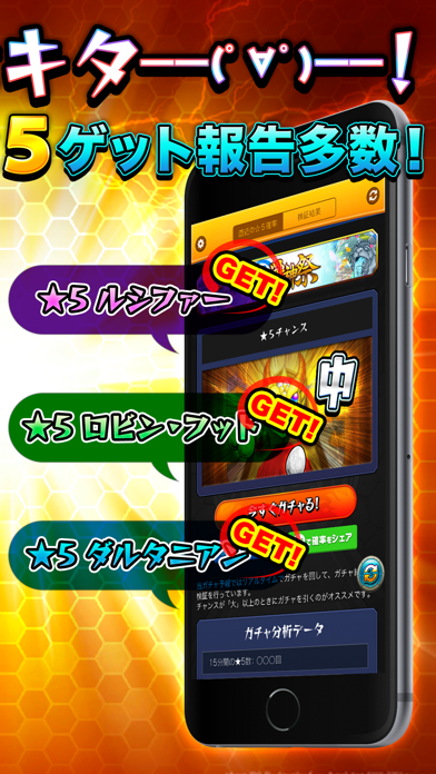 モンストガチャ予報 研究所 For モンスト モンスターストライク Iphoneアプリ アプステ