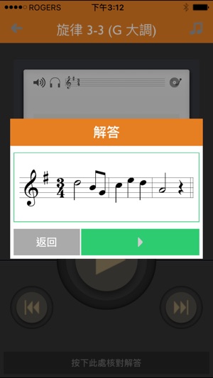 Ear Training Grade 4(圖4)-速報App