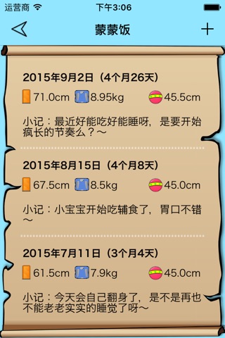 麻麻爱记录 - 0~6岁婴幼儿身高、体重、头围成长记录 screenshot 3