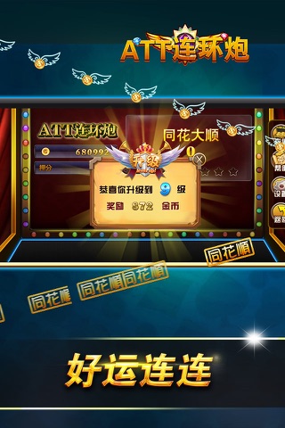 ATT连环炮-含翻牌机+金皇冠+金葫芦 screenshot 4