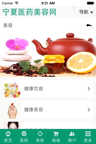 宁夏医药美容网 screenshot 2