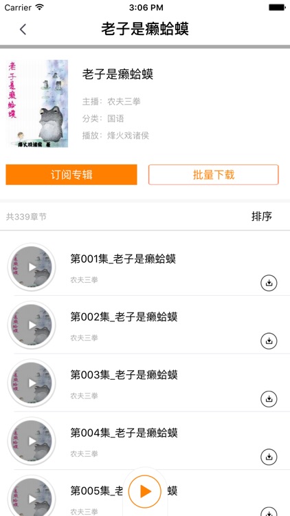老子是癞蛤蟆有声小说—都市言情生活类系列免费读书神器