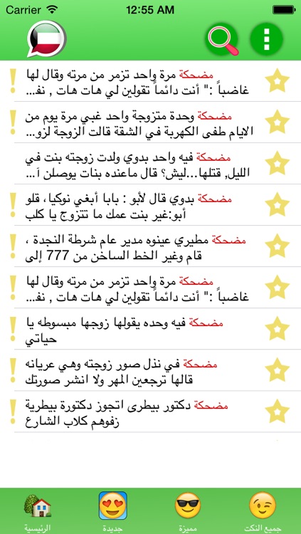 نكت كويتية screenshot-3