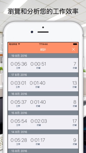 Worker - 控制與工作時間和休息記錄（免費）(圖3)-速報App