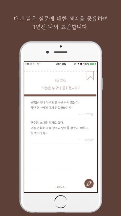 교감노트 - 하루 하나의 질문을 통해 그날의 기억을 기록하는 일기