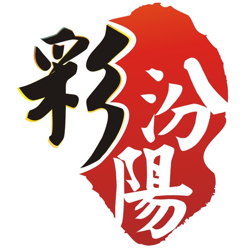 汾阳彩生活 icon