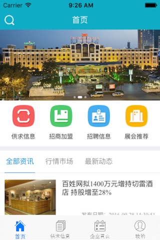 河南酒店平台new screenshot 2
