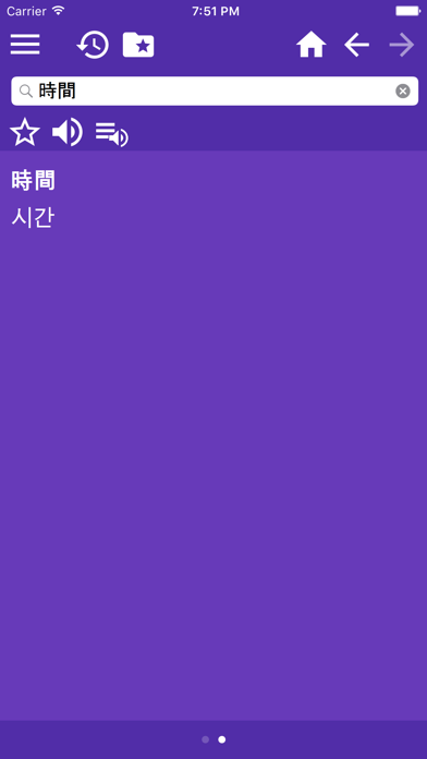 Korean Japanese dictionary screenshot 2