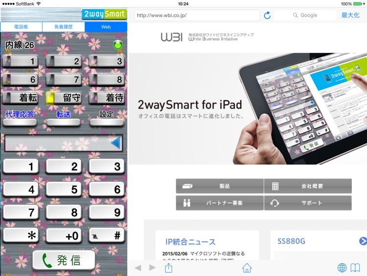2waySmart for iPad　　　 screenshot-3