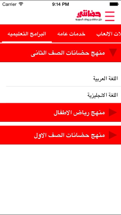 حضانتي دليل حضانات السعوديه screenshot-3