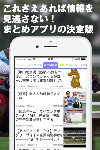 うま速　無料競馬ニュースまとめリーダー screenshot 2