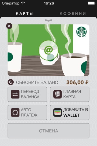 Starbucks Russia screenshot 4