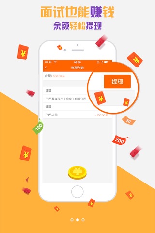 凹凸哥—你求职，哥给钱！一款针对大学生就业的求职App screenshot 3