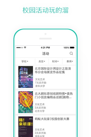 虾丸校园-最热闹的校园活动集散地 screenshot 3