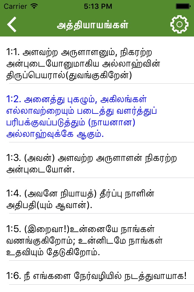 Thiru Quran in Tamil screenshot 3