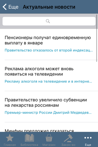 Законодательство РФ screenshot 2