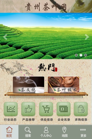 贵州茶叶网平台 screenshot 3