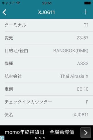 関西空港フライト情報 screenshot 3