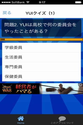 豆知識for YUI　～雑学クイズ～ screenshot 3