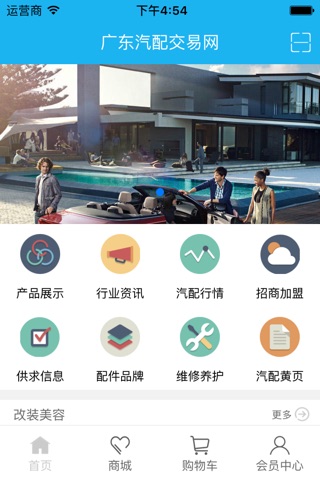 广东汽配交易网 screenshot 2