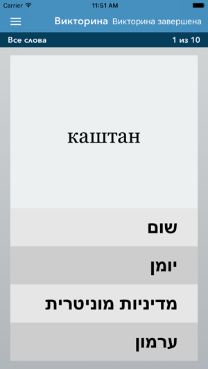 Russian | Hebrew AccelaStudy®(圖4)-速報App