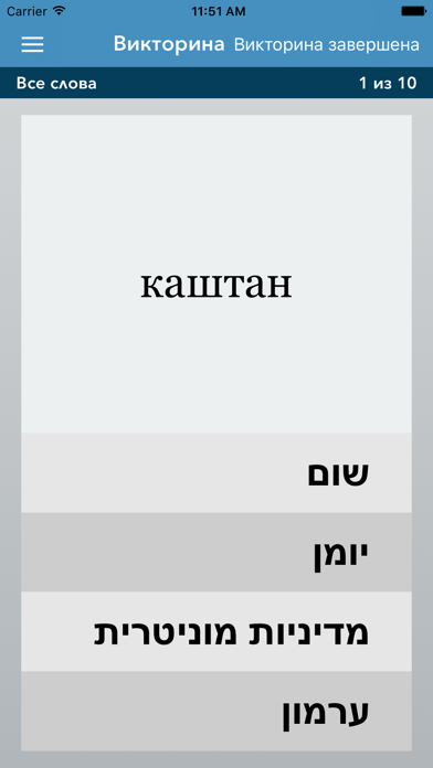 AccelaStudy Russian | Hebrew Screenshot 4