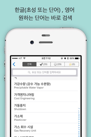 엔지니어링 플랜트 표준 용어집 screenshot 4