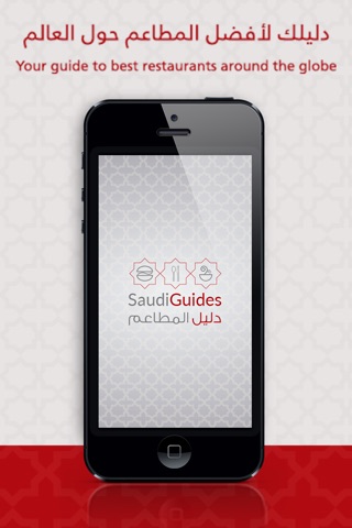 Saudi Guides دليل المطاعم screenshot 2