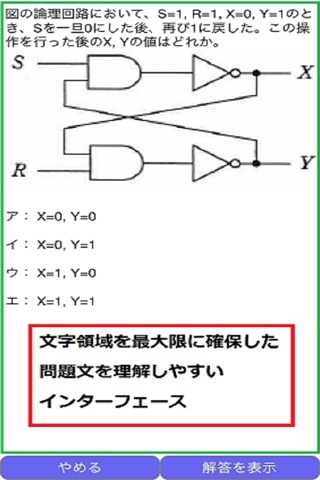 国内旅行業務取扱管理者試験 screenshot 3