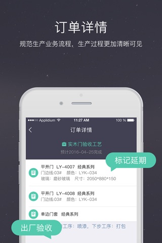 莱茵木门-工厂生产，仓储管理 screenshot 4