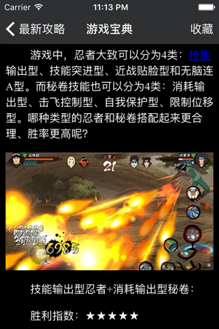 超级攻略 for 火影忍者 火影忍者手游 screenshot 2