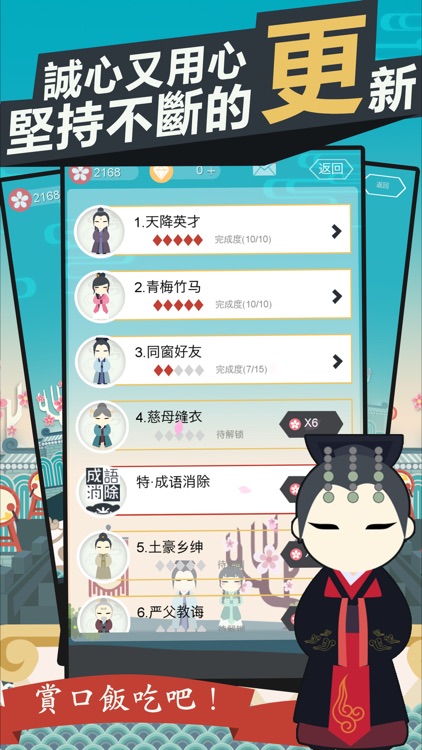 猜成語龍舟版 screenshot-4