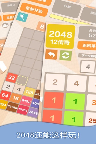 New 2048-funny with family screenshot 3